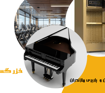 اثاث کشی مازندران | باربری مازندران